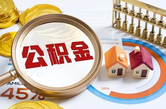 公积金一个月扣多少钱-安康公积金代办平台